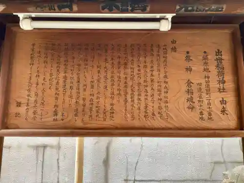 出世稲荷神社（柳森神社境外摂社）(東京都)
