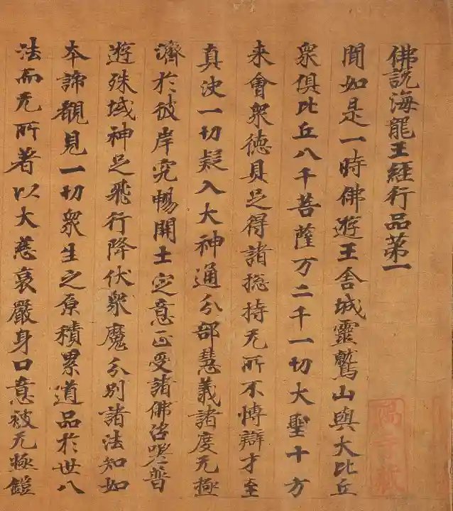 海龍王寺(奈良県)