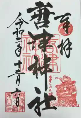 唐津神社(佐賀県)