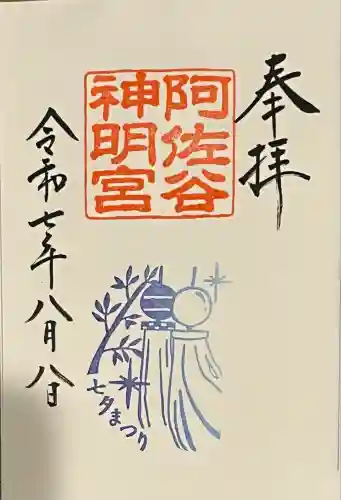 阿佐ヶ谷神明宮(東京都)