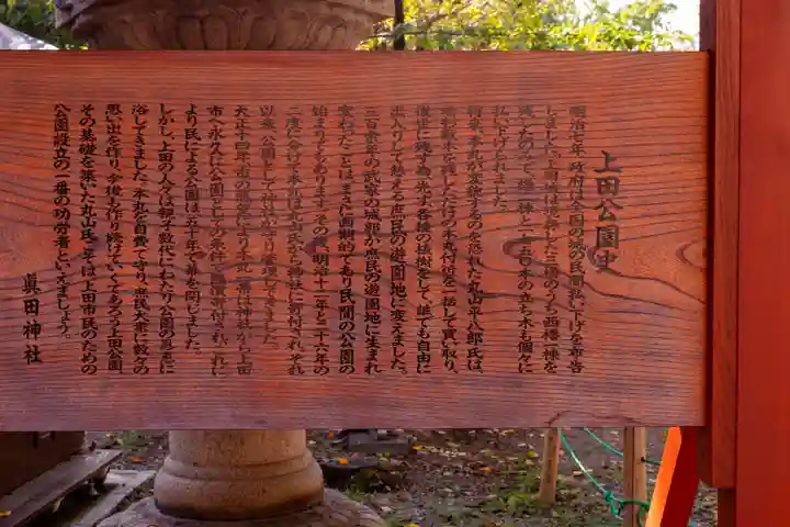 眞田神社(長野県)