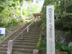 松尾寺(京都府)