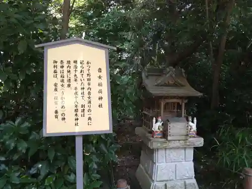 櫻木神社の末社