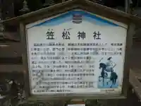 笠松神社(山口県)