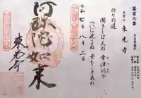 東光寺(滋賀県)