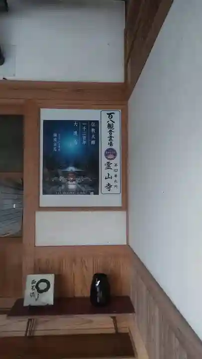 霊山寺のその他建物