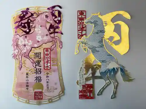 法輪寺の御朱印