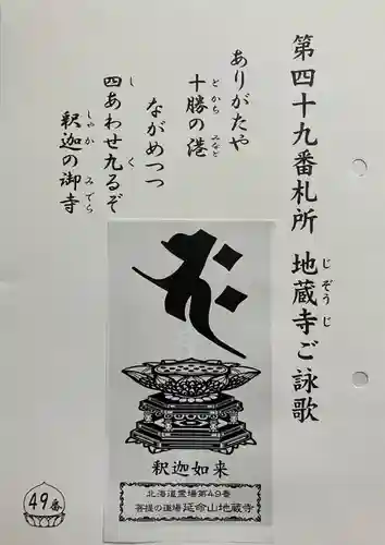 地蔵寺の授与品その他