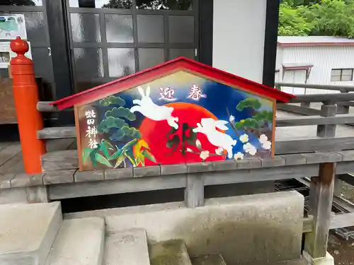 虻田神社の絵馬