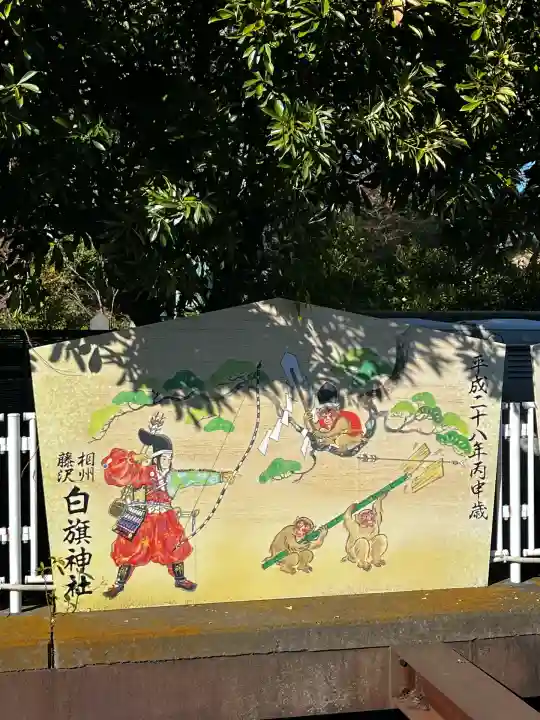 白旗神社(神奈川県)