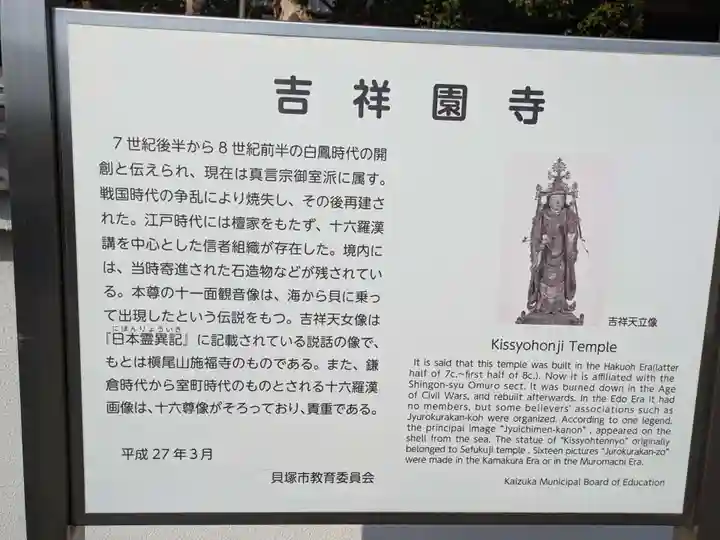 吉祥園寺(大阪府)