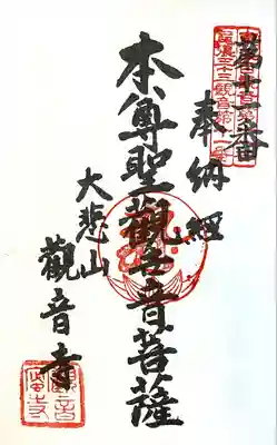 観音寺(愛知県)