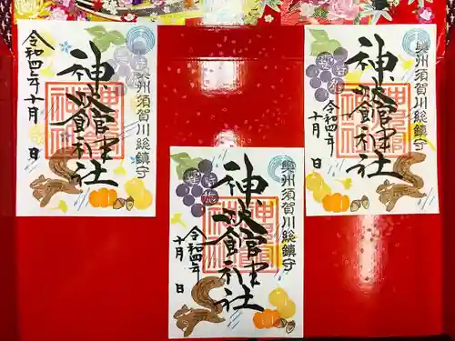 神炊館神社 ⁂奥州須賀川総鎮守⁂の御朱印