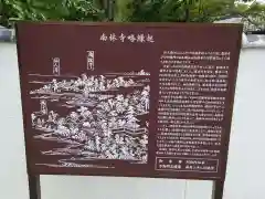 南林寺(大阪府)