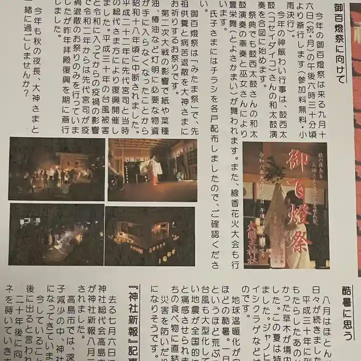 大國主神社の授与品その他