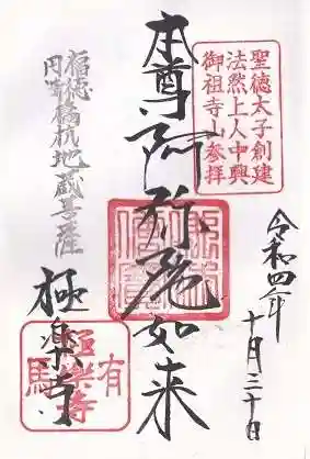 極楽寺(兵庫県)