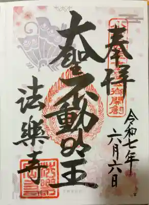 法楽寺(大阪府)