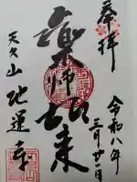 地運寺(京都府)