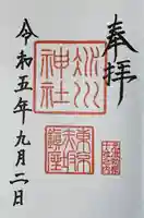 赤坂氷川神社(東京都)