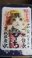 会津鉄道神社(福島県)