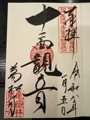 万松寺(愛知県)