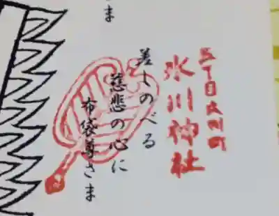 大川町氷川神社(東京都)