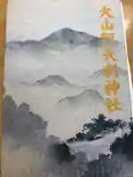 大山阿夫利神社の授与品その他