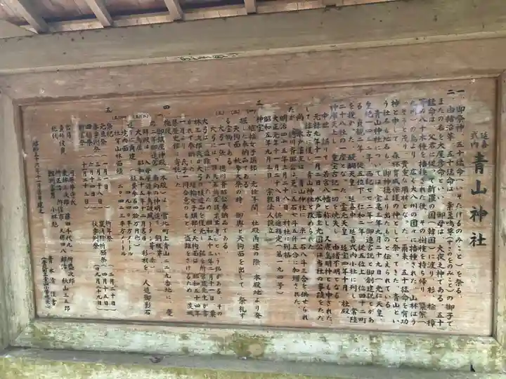 青山神社(茨城県)