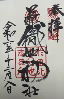 足利織姫神社(栃木県)