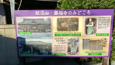 飯沼山 圓福寺(千葉県)