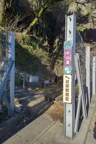 岩屋観音堂（岐阜県坂祝町）のその他建物