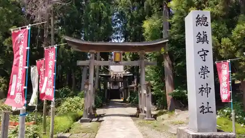 榮神社の鳥居