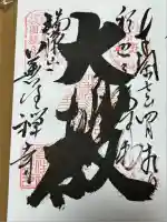 善住禅寺(愛知県)