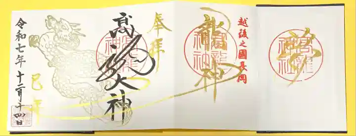 高龍神社(新潟県)