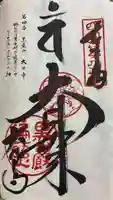 大日寺の御朱印