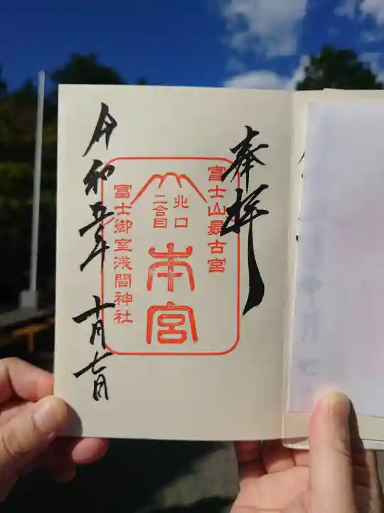 冨士御室浅間神社(山梨県)