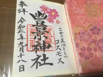 月替わり御朱印です。