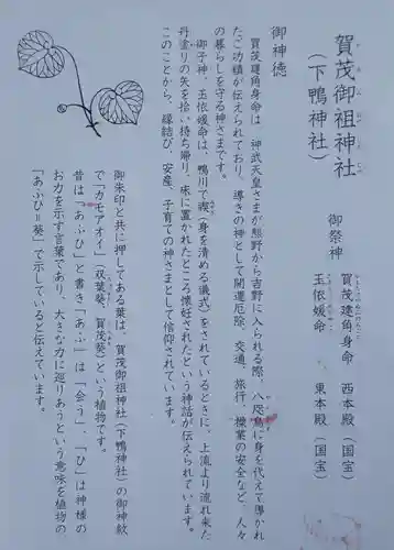 賀茂御祖神社（下鴨神社）の授与品その他