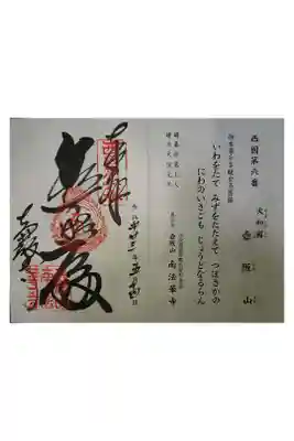 西国三十三霊場第六番です。