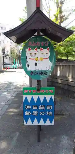 今戸神社のその他建物
