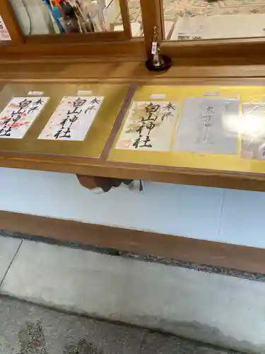 白山神社の御朱印