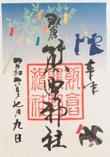 飯倉熊野神社の御朱印