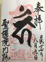 聖護院門跡(京都府)