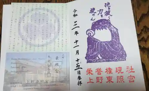 上野東照宮(東京都)