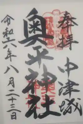 令和６年８月２３日参拝