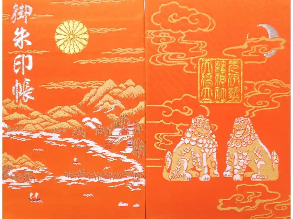 丹後一ノ宮 元伊勢 籠神社の御朱印帳