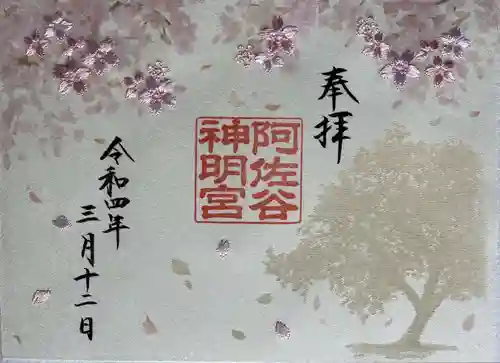 阿佐ヶ谷神明宮(東京都)