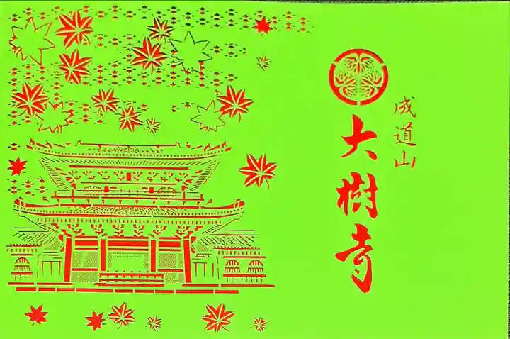 大樹寺(松安院大樹寺)(愛知県)