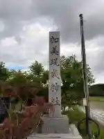 加美現威神社(秋田県)