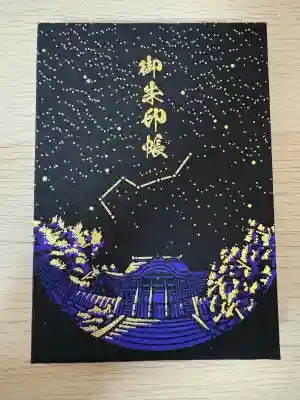 足立山妙見宮（御祖神社）(福岡県)